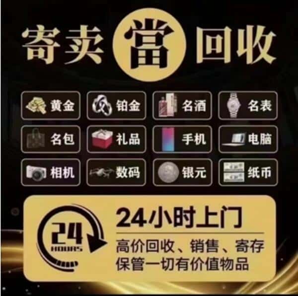 徐州市丰县回收奢侈品