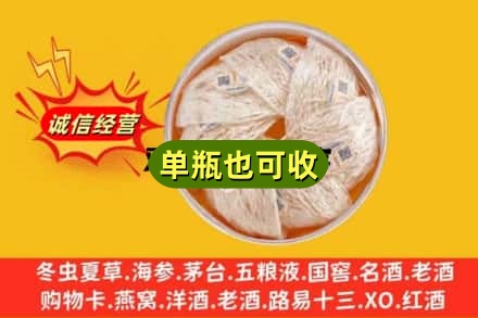徐州市丰县回收燕窝