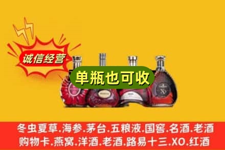 徐州市丰县回收洋酒