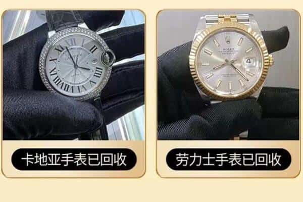 徐州市丰县回收卡地亚劳力士手表.jpg